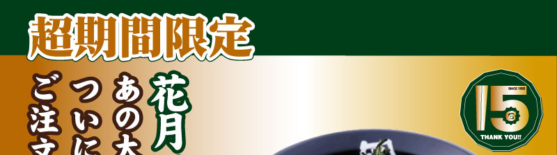 �Ԍ��}�X�^�[����̂��̑�l�C���j���[�����ɁA�ǂȂ��ł�������OK�ł�!!