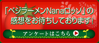 �u�x�W���[�����؍�Nana���b�\�v�̊��z�����҂����Ă���܂��I