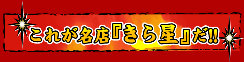 ���ꂪ���X�u���琯�v���I�I