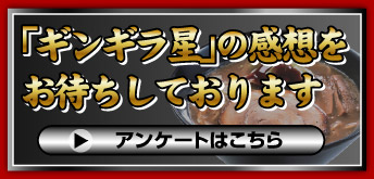 �u�M���M�����v�̊��z�����҂����Ă���܂�