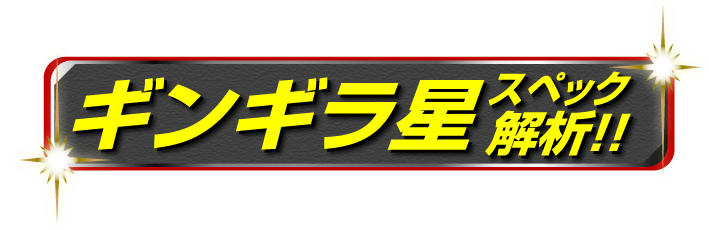 �M���M�����X�y�b�N��́I�I