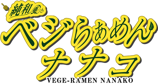 �x�W�炠�߂�i�i�R