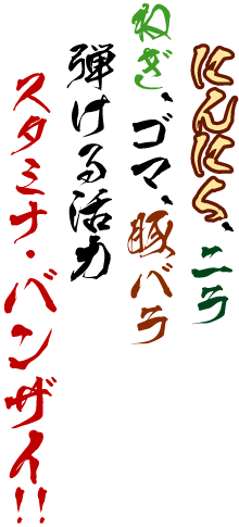 �ɂ�ɂ��A�j���A�˂��A�S�}�A�؃o�� �e���銈�̓X�^�~�i�E�o���U�C!!