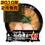 ラーメン街道一番星完結編