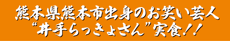 �F�{���F�{�s�o�g�̂��΂��|�l
�g��������傳��h���H�I�I