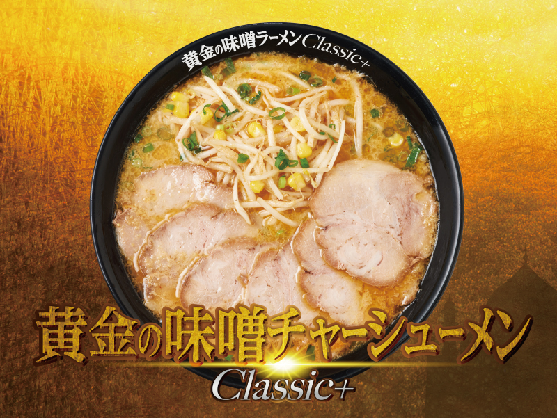 黄金の味噌XXチャーシューメン