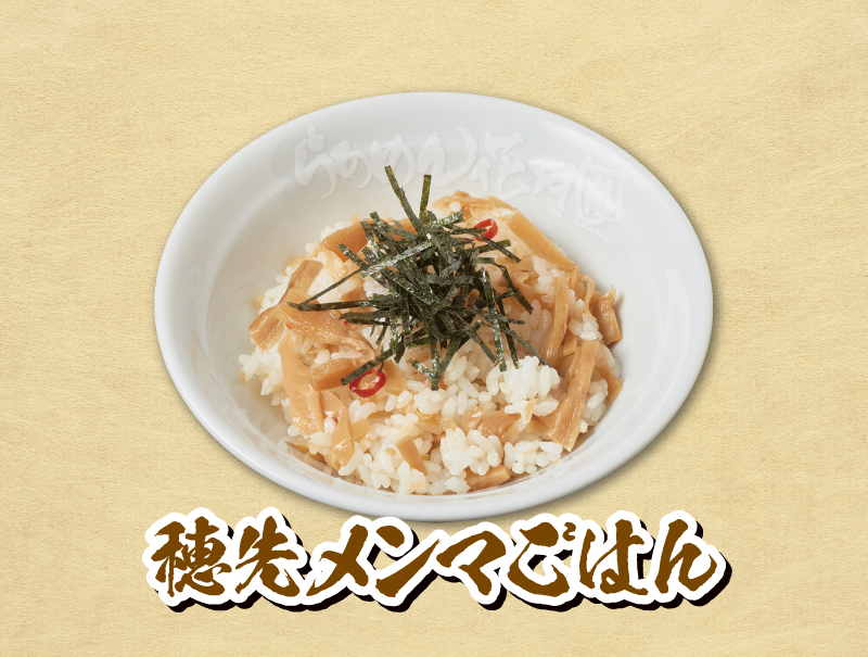 穂先メンマごはん