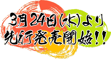 3��24���i���j����s�����J�n�I�I