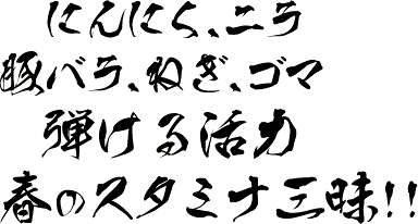 �ɂ�ɂ��A�j���@�؃o���A�˂��A�S�}�@�e���銈�́@�t�̃X�^�~�i�O��!!