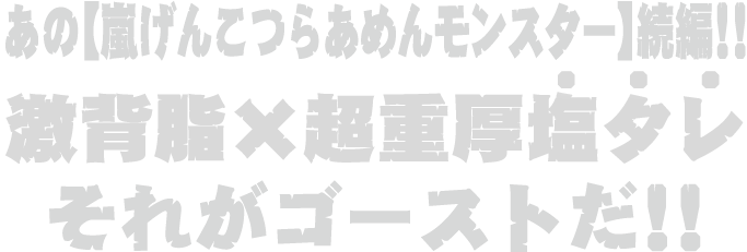 ���́y�����񂱂炠�߂񃂃��X�^�[�z����!!���w���@���d�����^�� ���ꂪ�S�[�X�g��!!