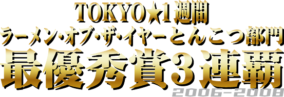 TOKYO���P�T�ԁ@���[�����E�I�u�E�U�E�C���[�Ƃ񂱂���ėD�G�܂R�A�e