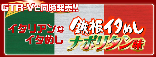 GTR-V�Ɠ��������I�I�@�C�^���A���ȃC�^�߂��h�S�C�^�߂��i�|���^�����h