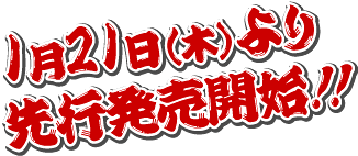 1��21���i�؁j����s�����J�n�I�I