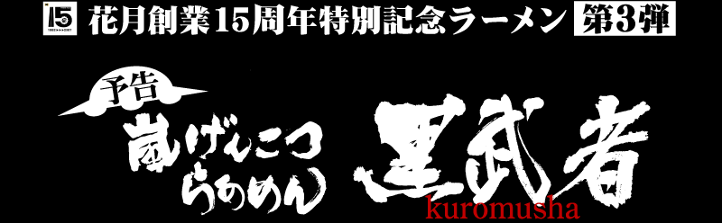 �Ԍ��n��15���N���ʋL�O���[������3�e