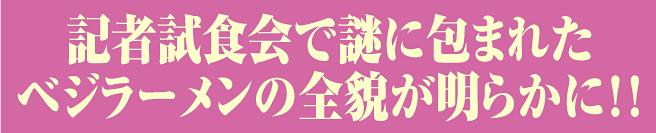 �L�Ҏ��H��œ�ɕ�܂ꂽ�x�W���[�����̑S�e�����炩�ɁI�I