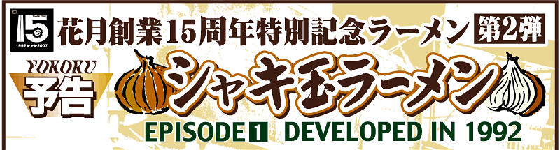 �Ԍ��n�ƂP�T���N���ʋL�O���[����