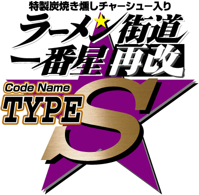 ���[�����X����Ԑ��ĉ��@TYPE-S